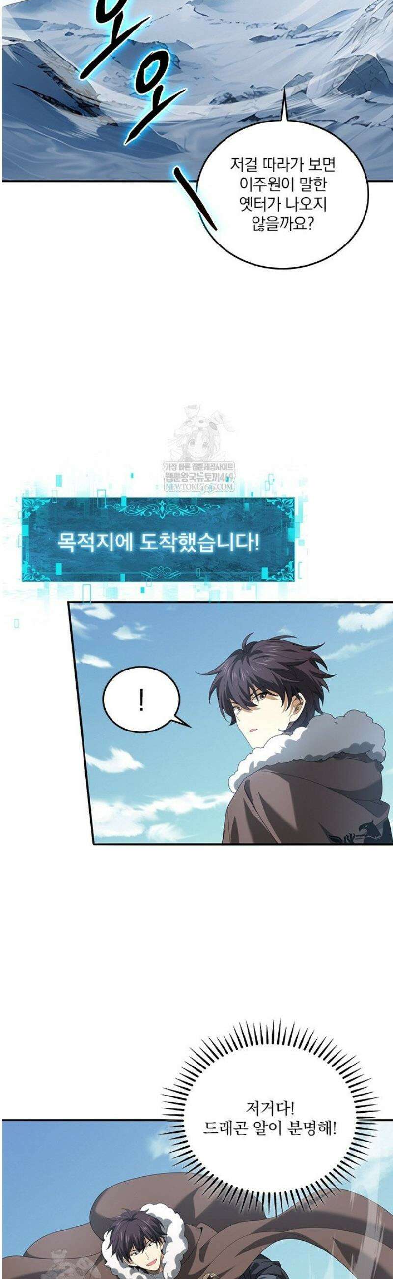 나는 최약체 드래곤 테이머 63화 30