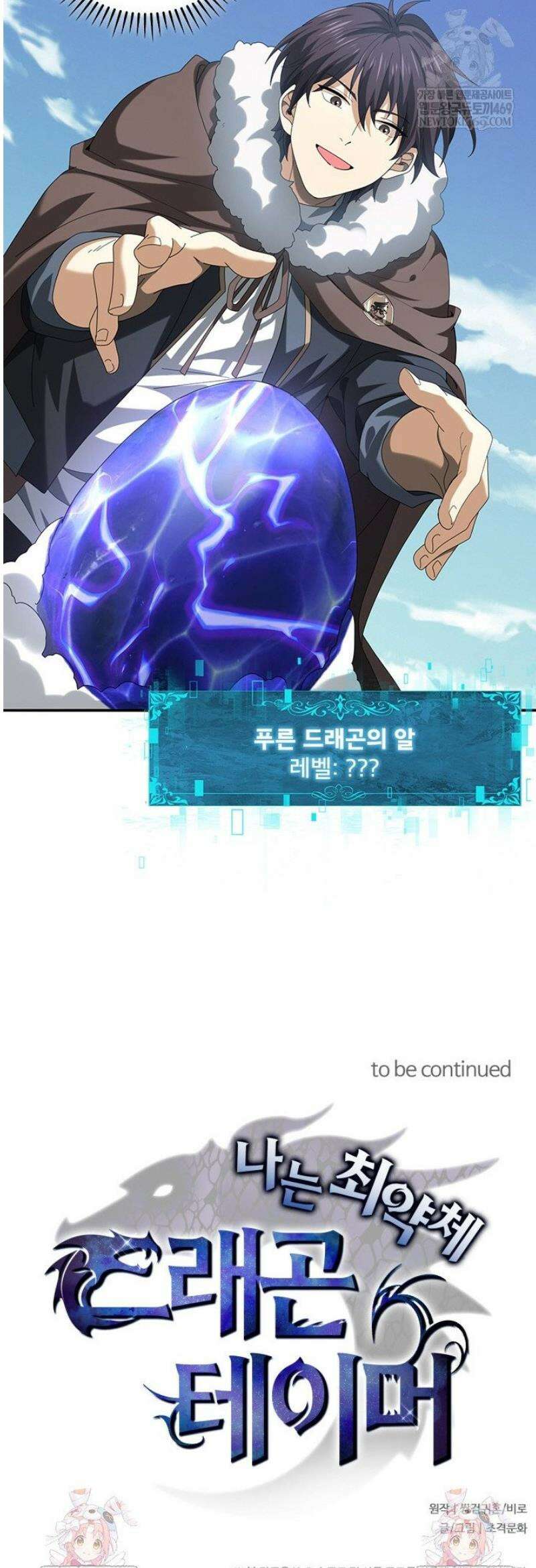 나는 최약체 드래곤 테이머 63화 32