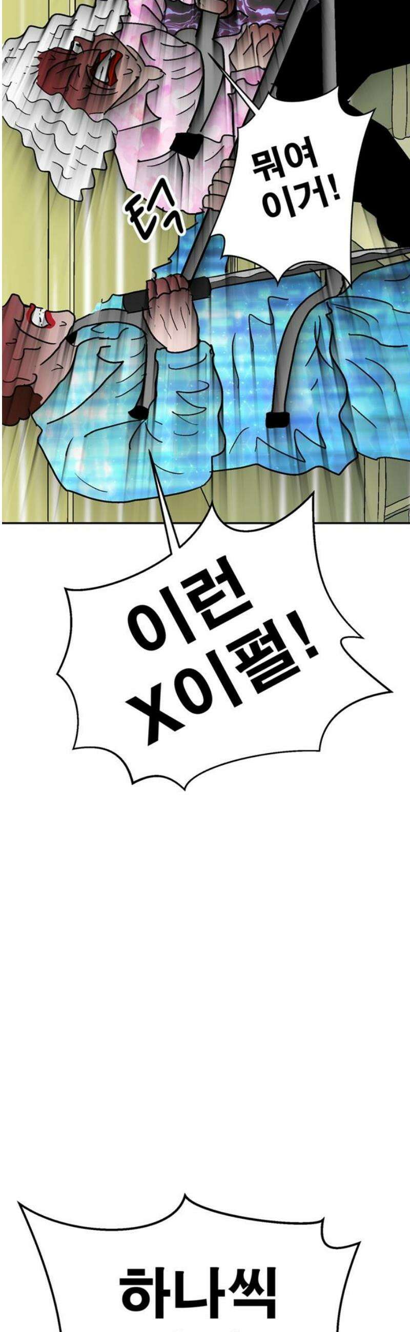 새동네 98화 5