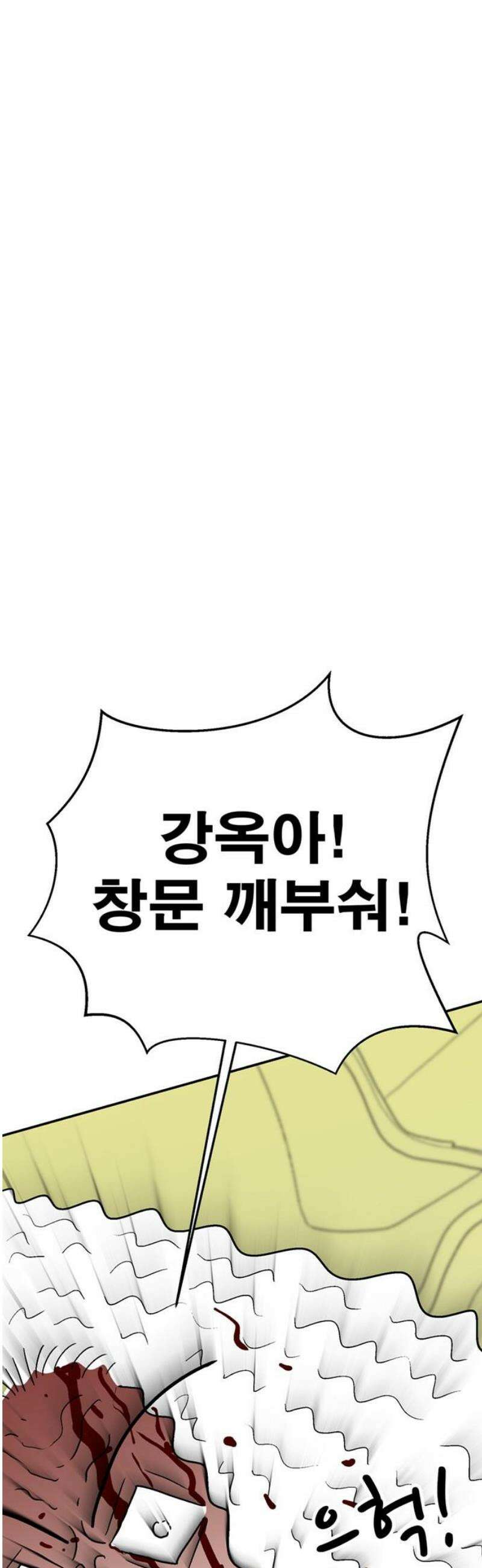 새동네 98화 10