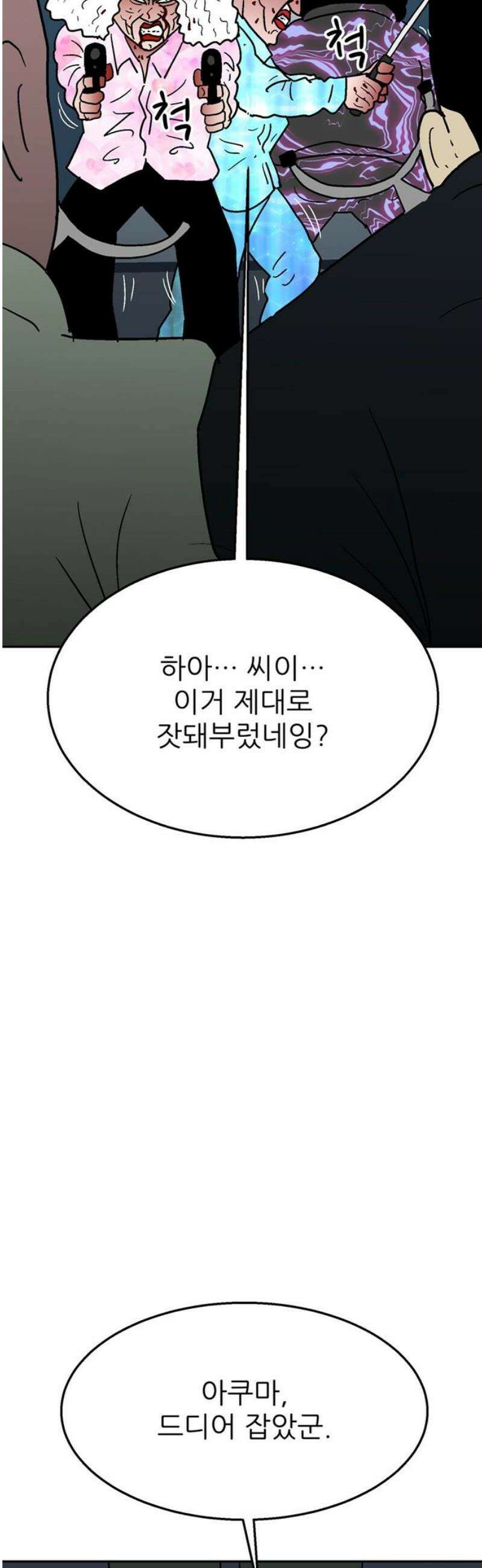 새동네 98화 18