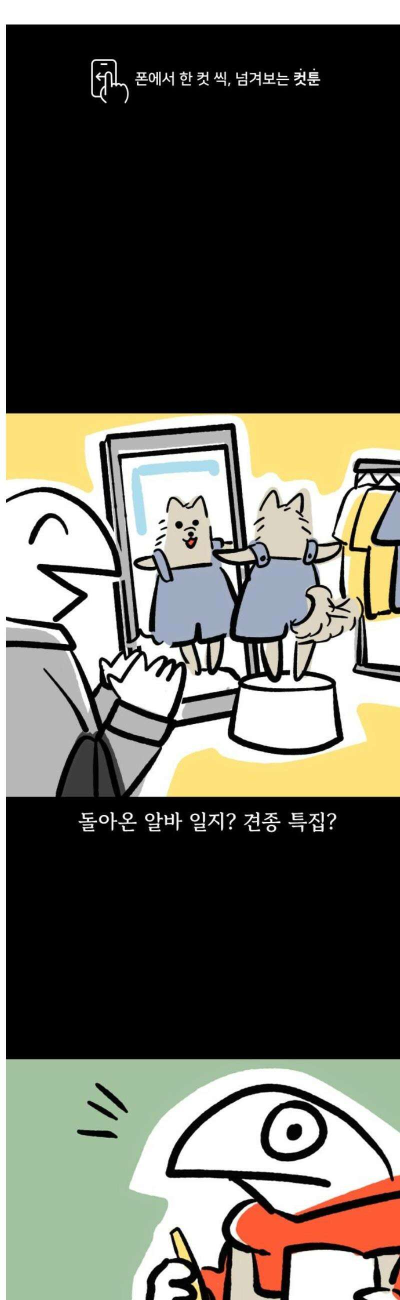 개집사 139화: 알바 특집?견종특집? -그레이하운드편 1