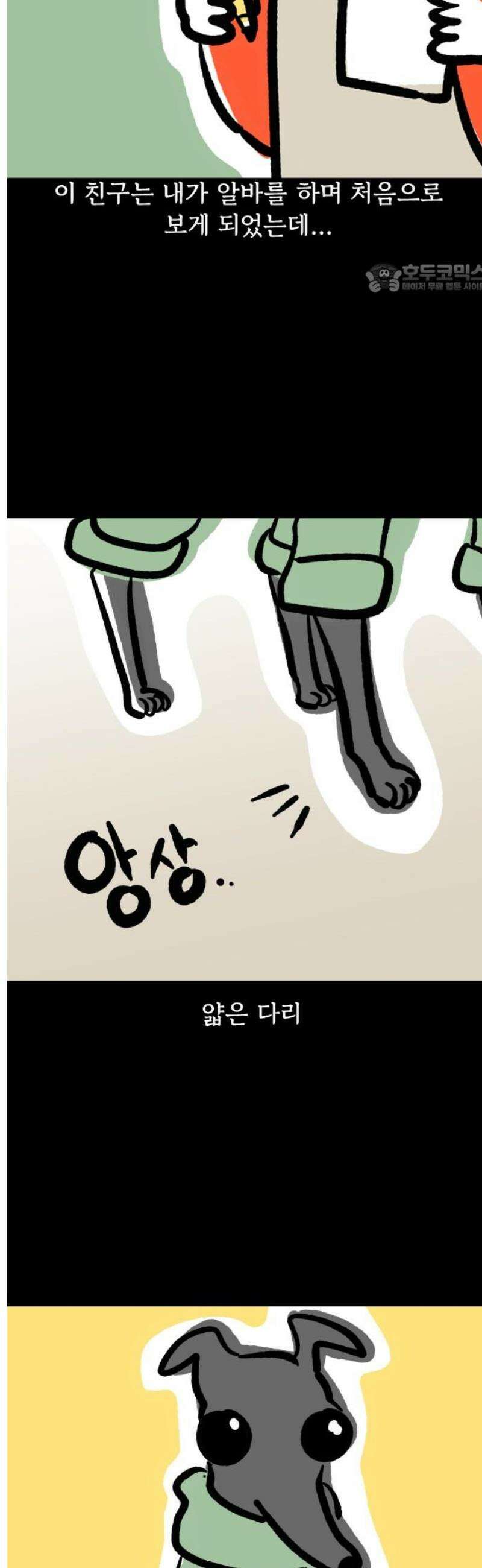 개집사 139화: 알바 특집?견종특집? -그레이하운드편 2