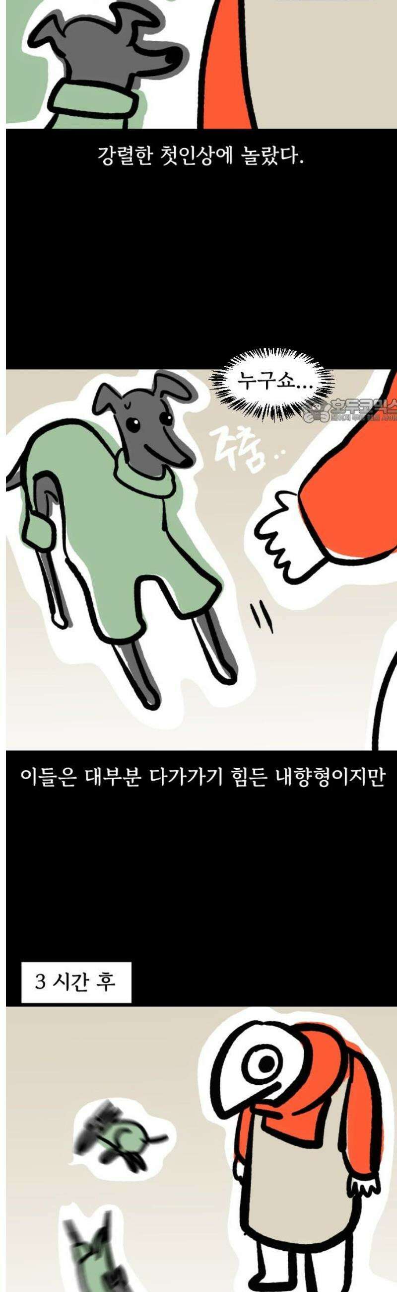 개집사 139화: 알바 특집?견종특집? -그레이하운드편 4
