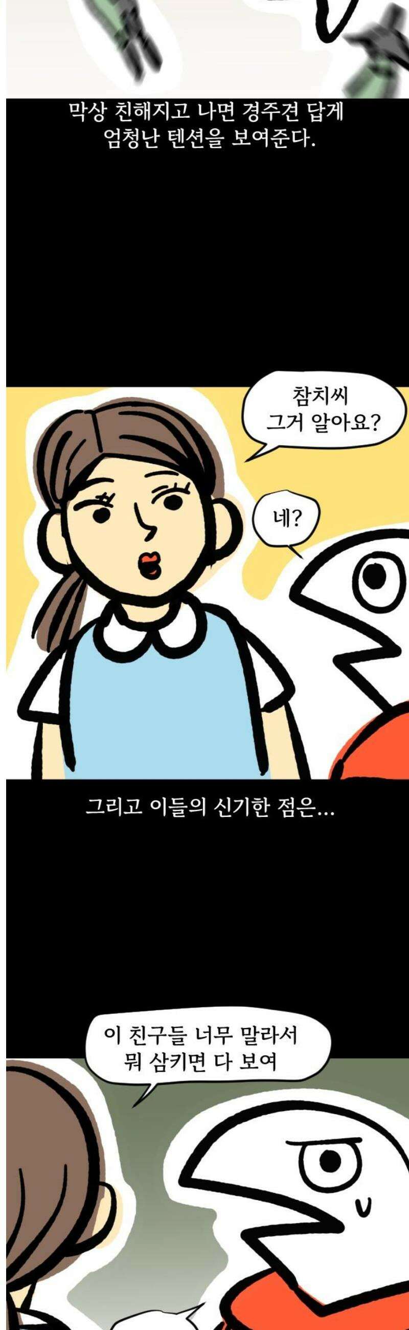 개집사 139화: 알바 특집?견종특집? -그레이하운드편 5