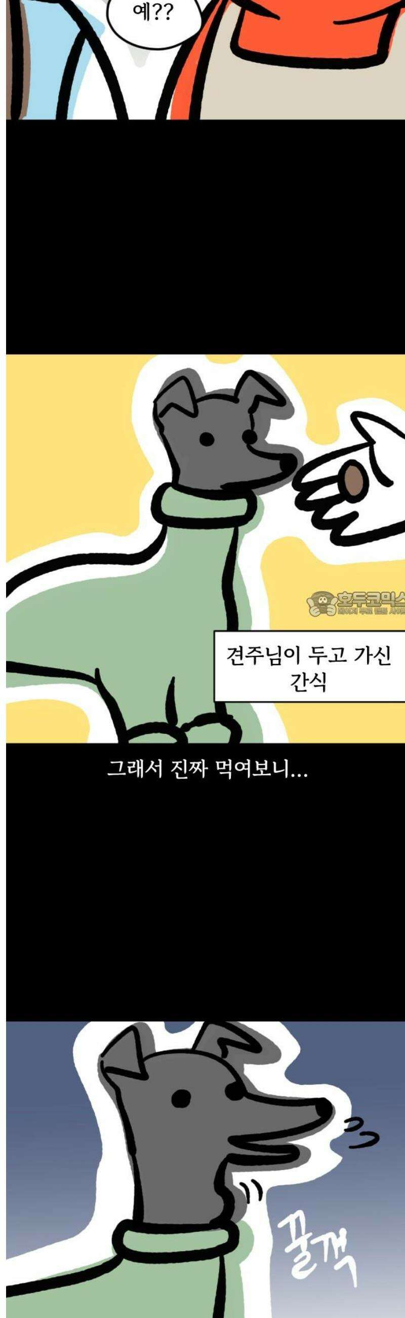 개집사 139화: 알바 특집?견종특집? -그레이하운드편 6
