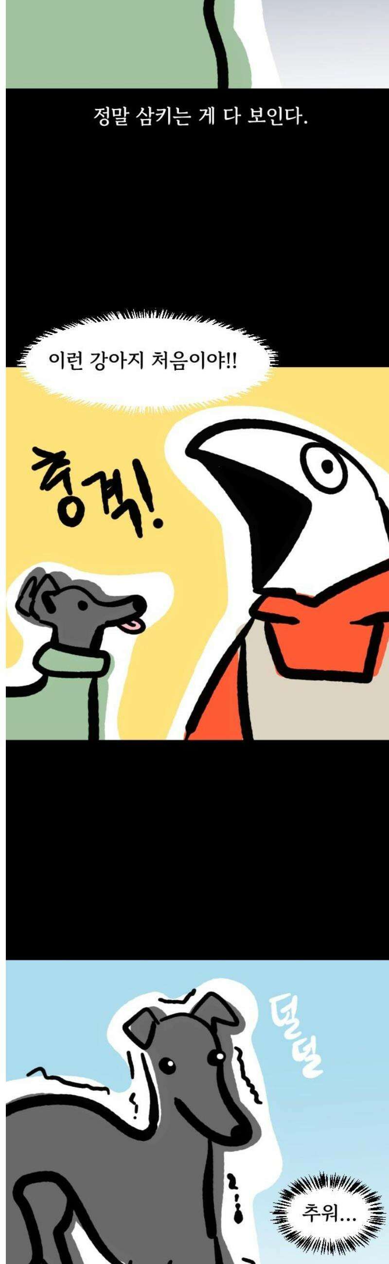 개집사 139화: 알바 특집?견종특집? -그레이하운드편 7