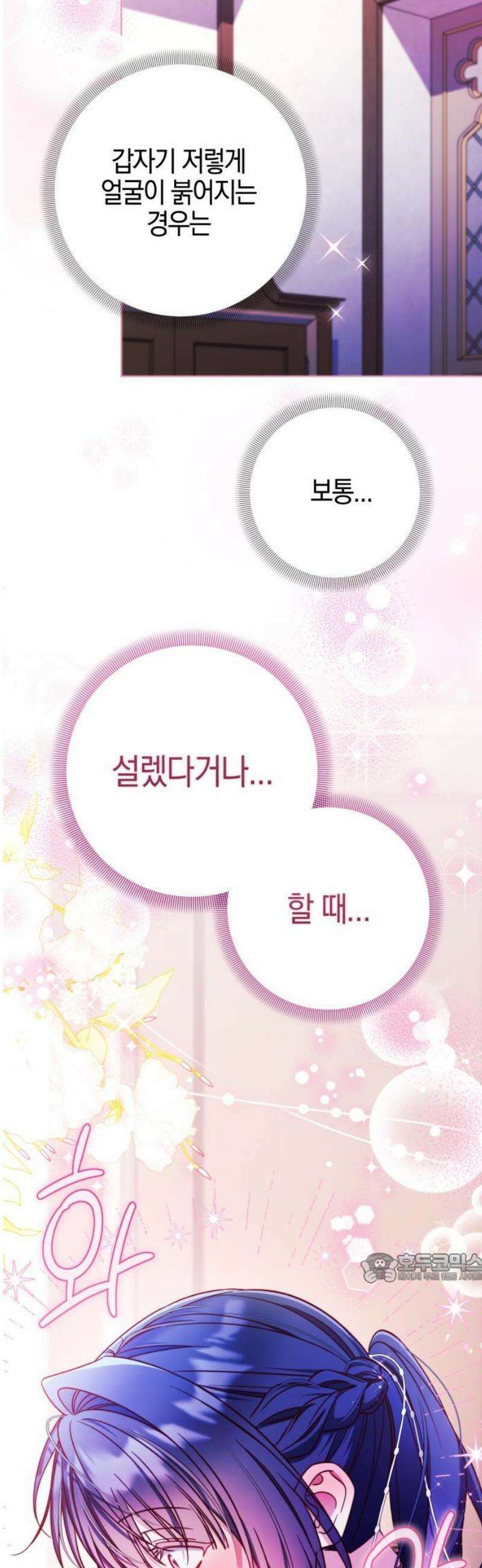 꿇어보세요, 대공님! 38화 2