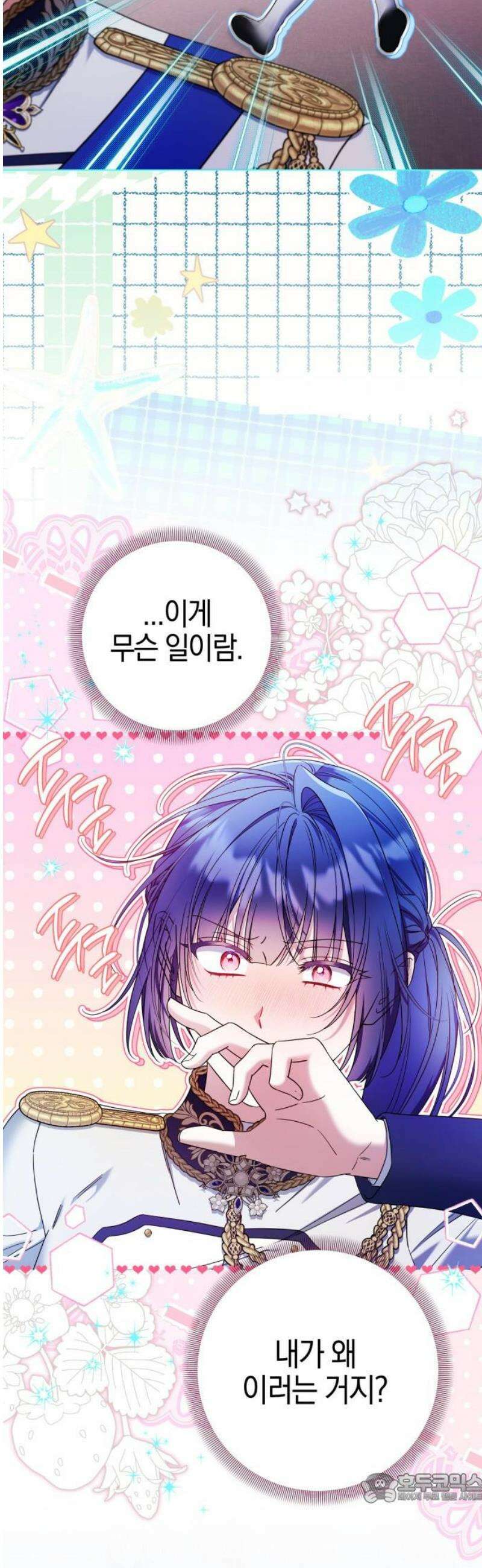 꿇어보세요, 대공님! 38화 4