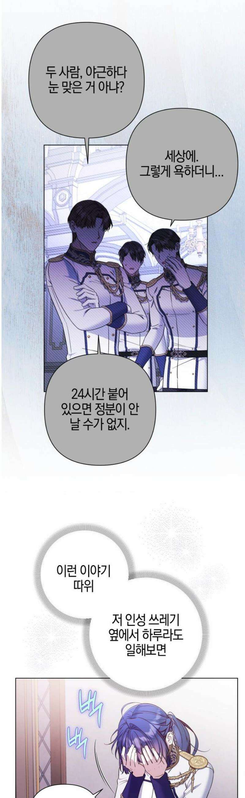 꿇어보세요, 대공님! 38화 5
