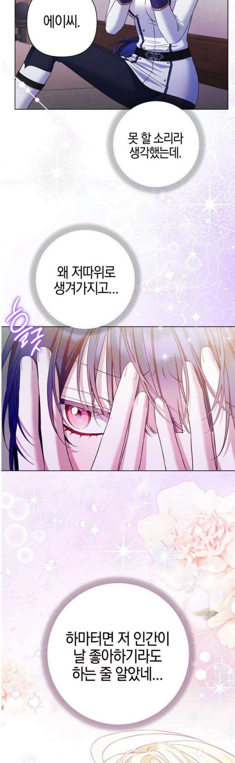 꿇어보세요, 대공님! 38화 6