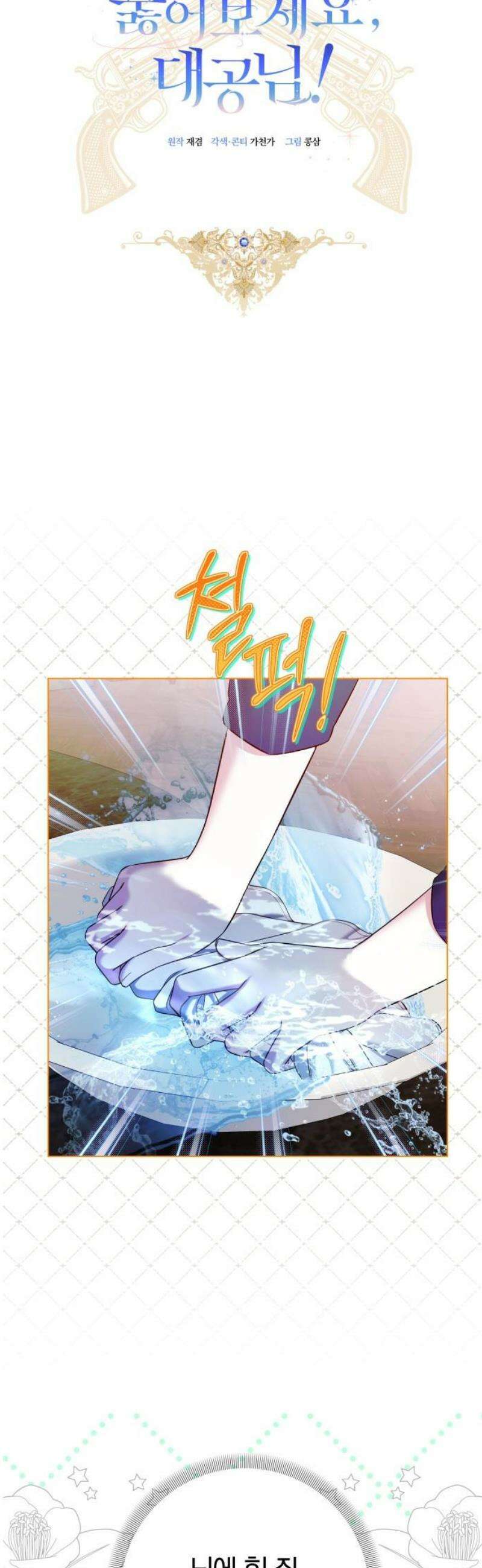 꿇어보세요, 대공님! 38화 8