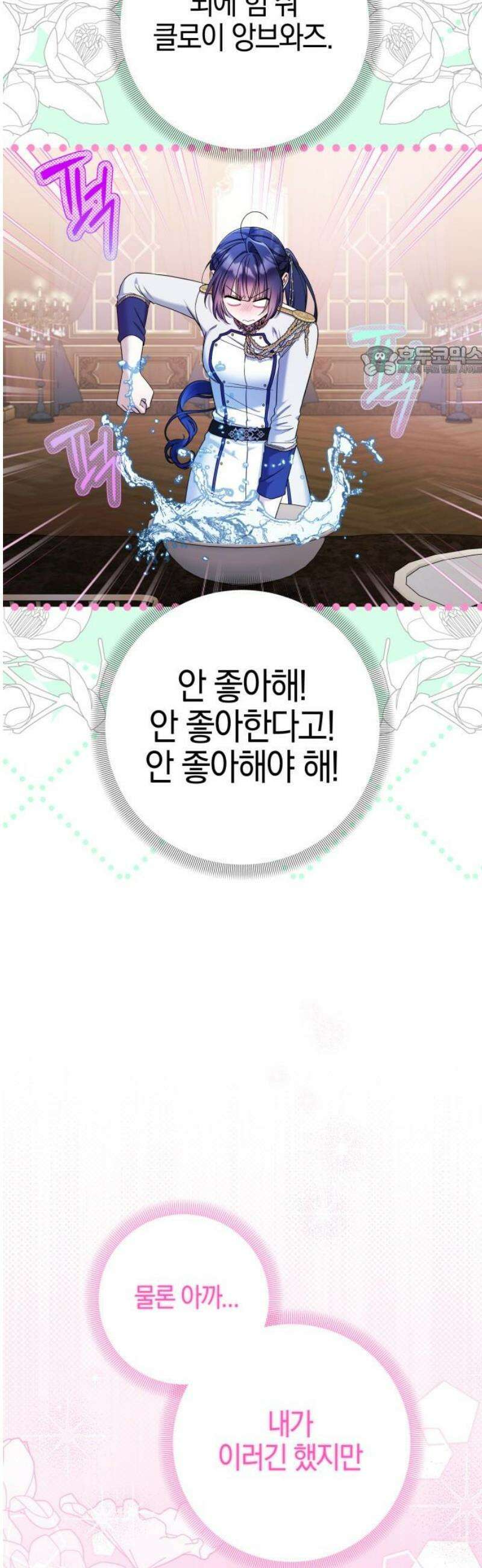 꿇어보세요, 대공님! 38화 9