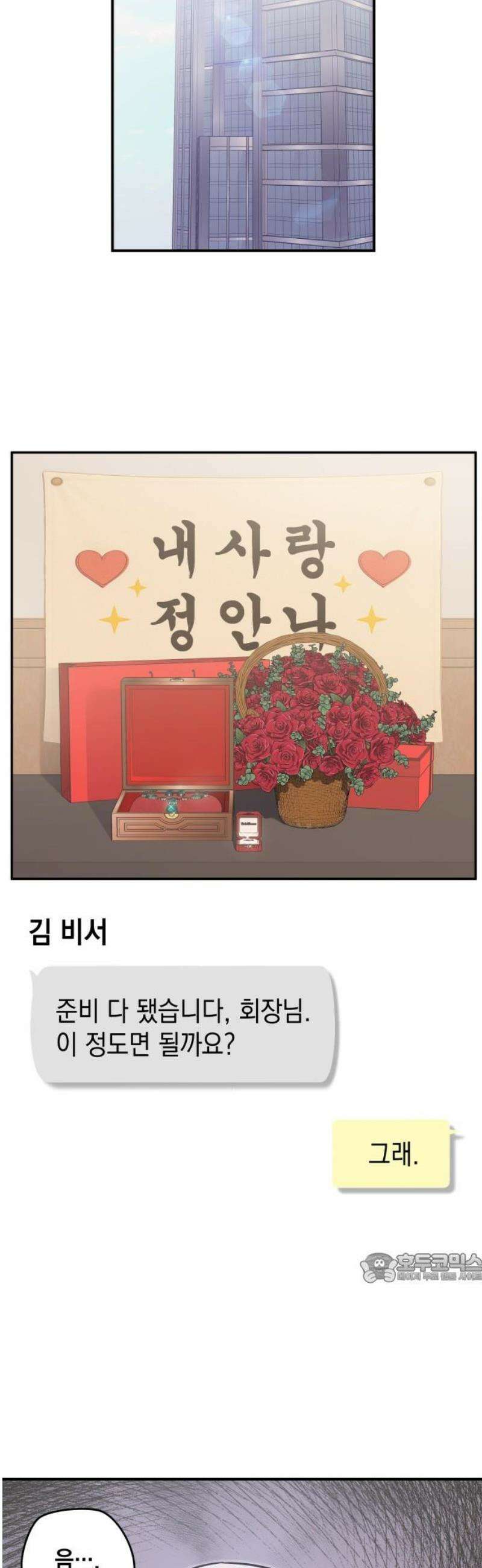 여동생은 오늘 밤 나를 간택한다 87화 달리 보여서 2