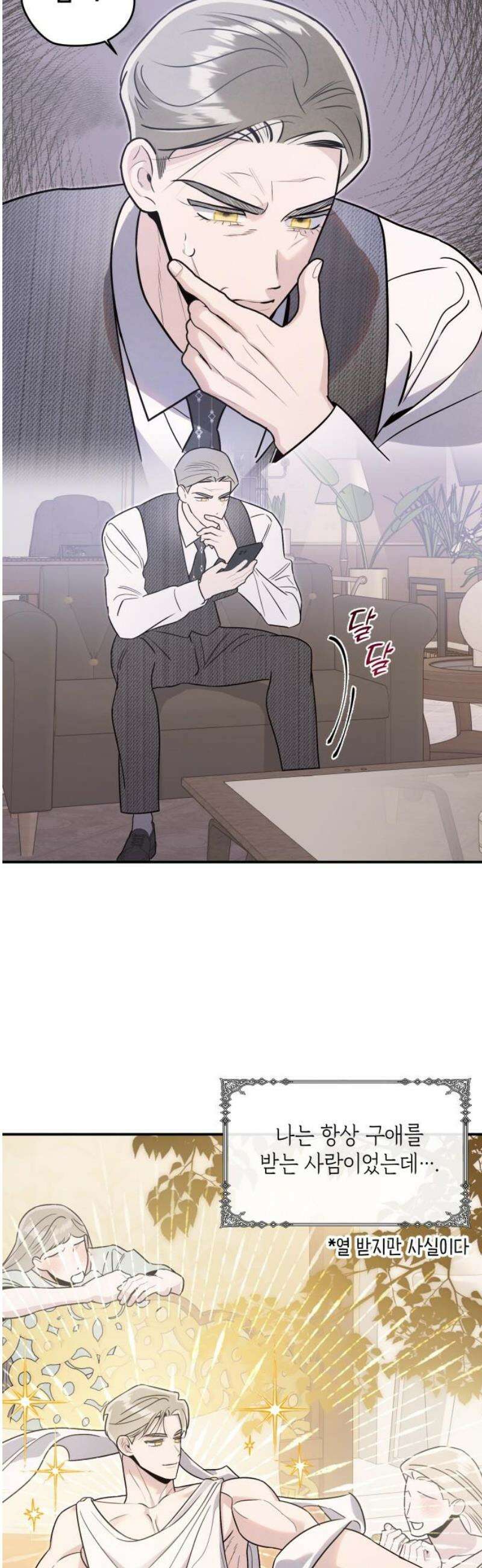 여동생은 오늘 밤 나를 간택한다 87화 달리 보여서 3