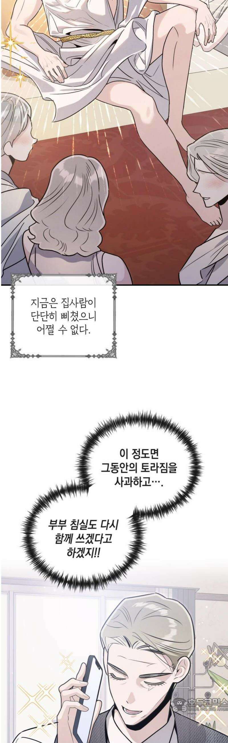 여동생은 오늘 밤 나를 간택한다 87화 달리 보여서 4