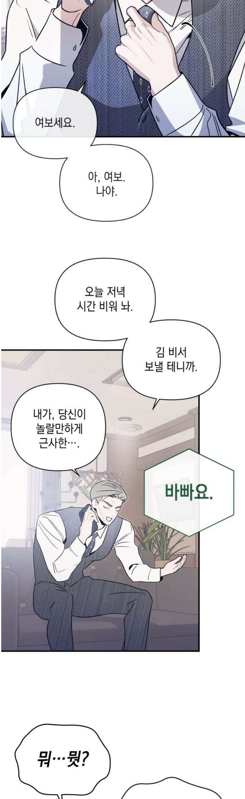 여동생은 오늘 밤 나를 간택한다 87화 달리 보여서 5