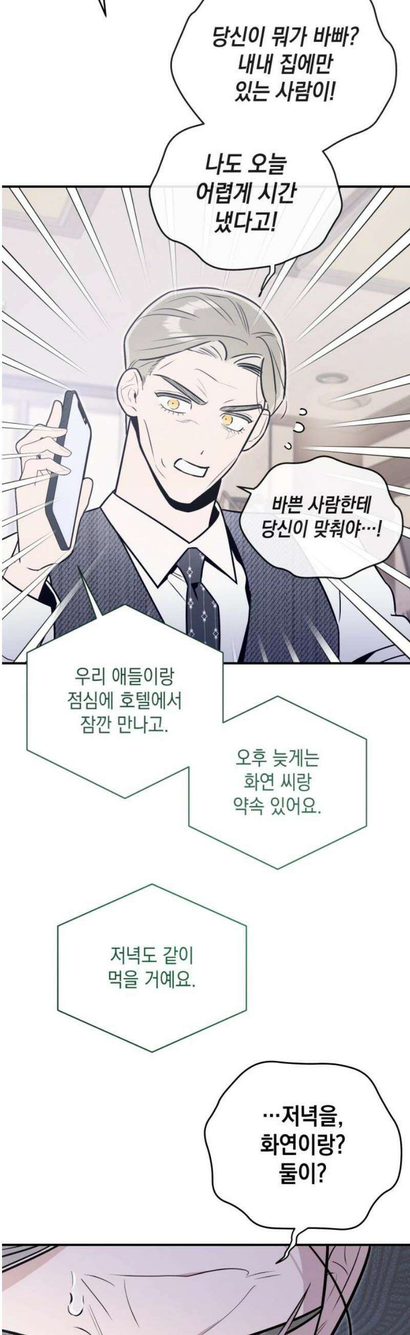 여동생은 오늘 밤 나를 간택한다 87화 달리 보여서 6