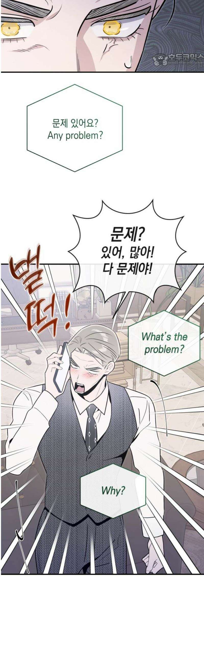 여동생은 오늘 밤 나를 간택한다 87화 달리 보여서 7