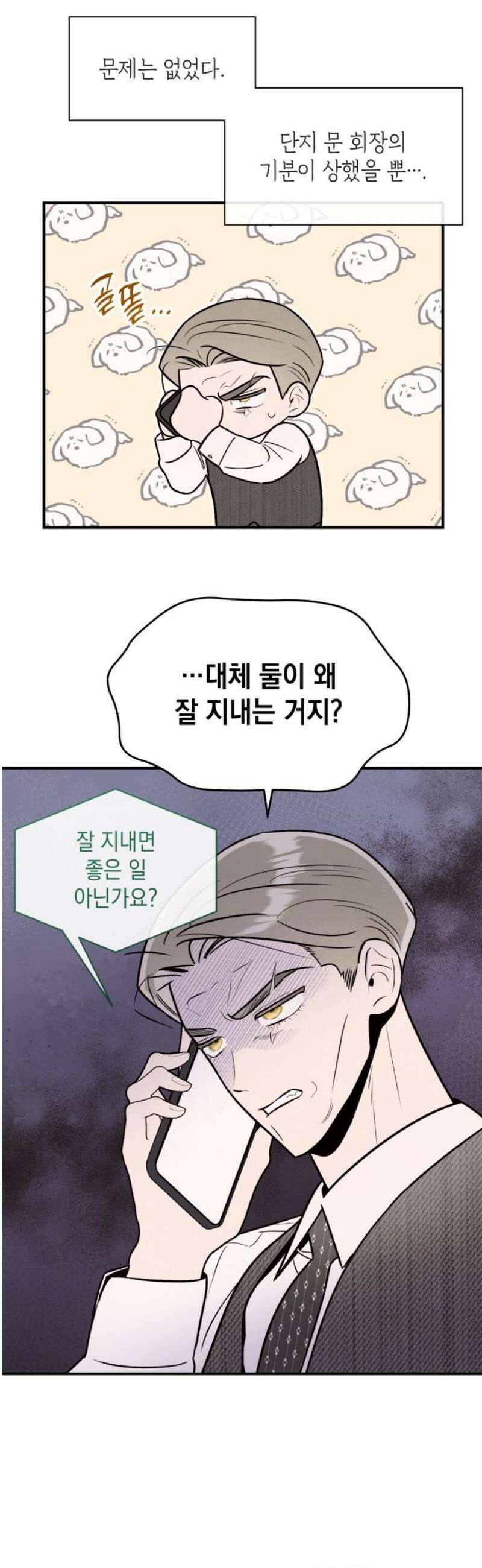 여동생은 오늘 밤 나를 간택한다 87화 달리 보여서 8