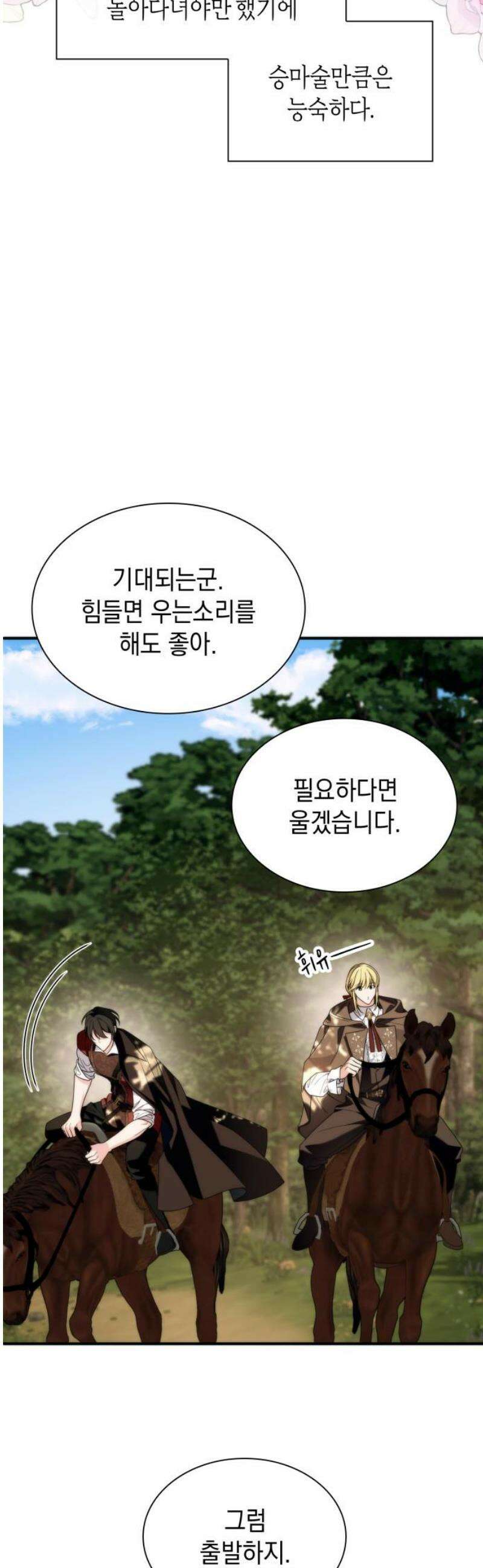 고결하고 천박한 그대에게 25화 5
