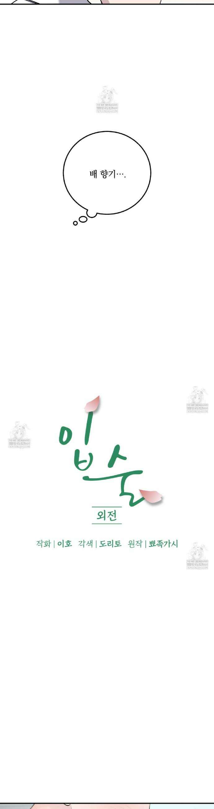 입술 외전 20화 2