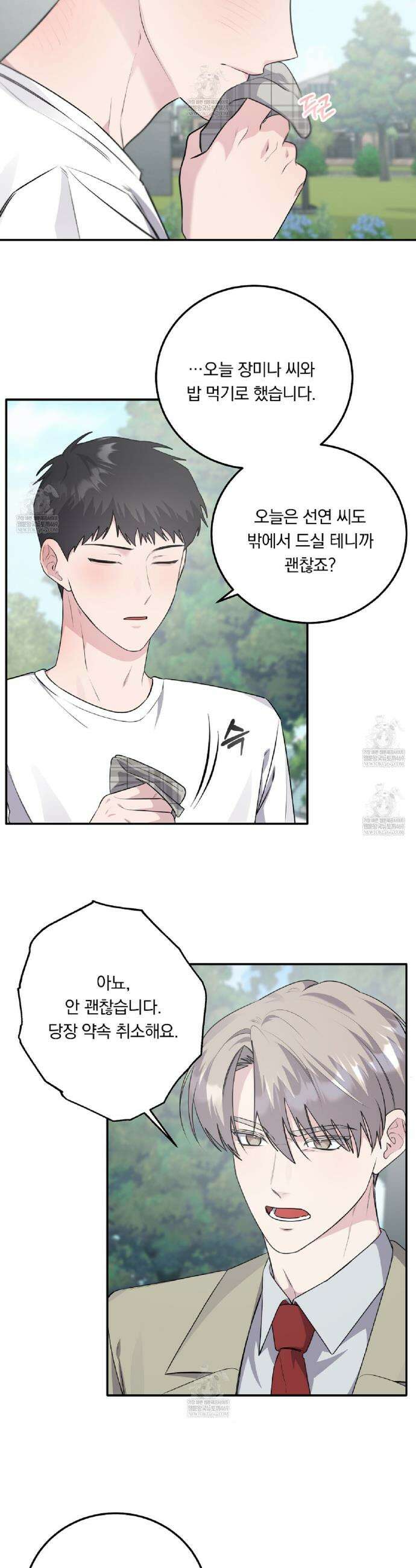 입술 외전 20화 3