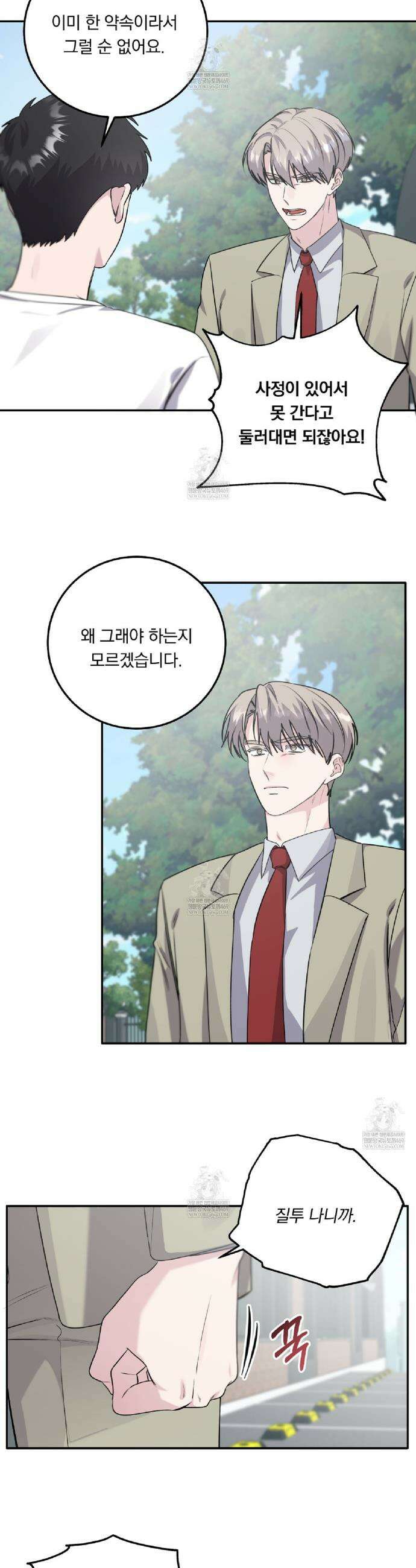 입술 외전 20화 4