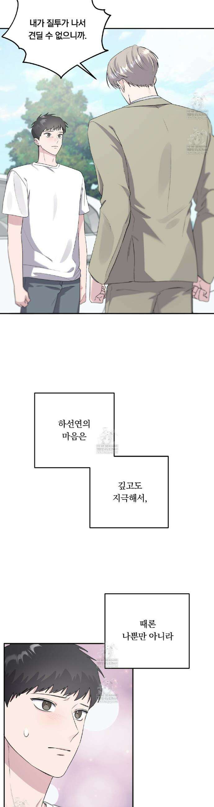 입술 외전 20화 5