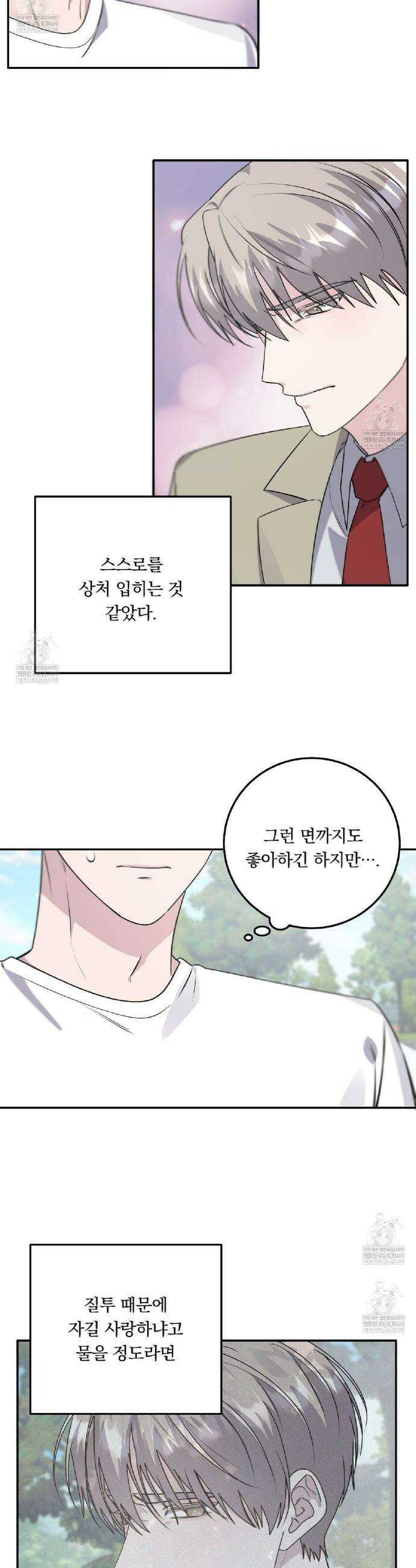 입술 외전 20화 6