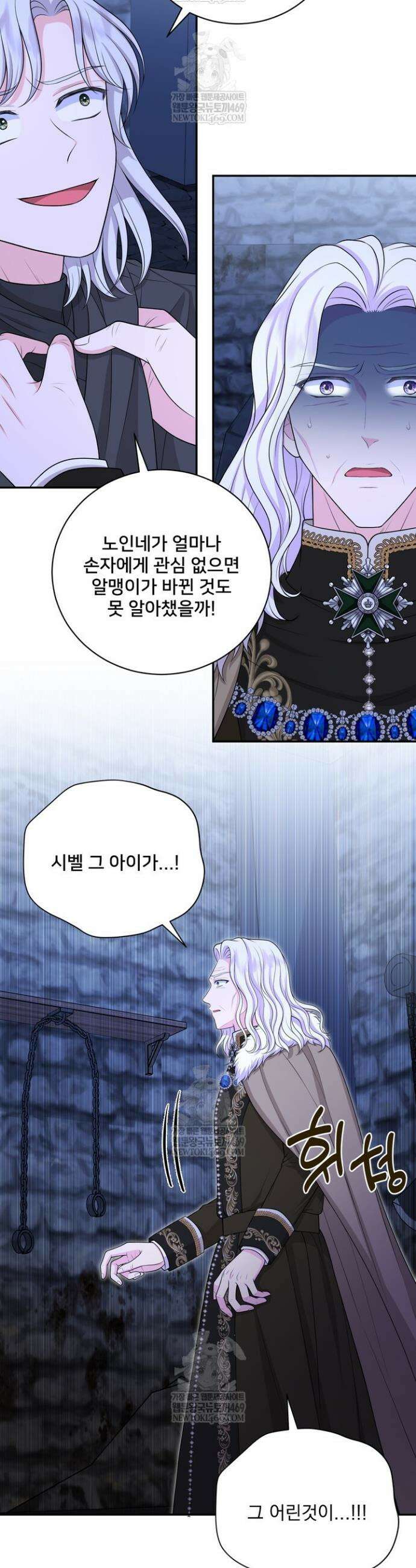 S급 아기 황녀님이 너무 강해 89화 14