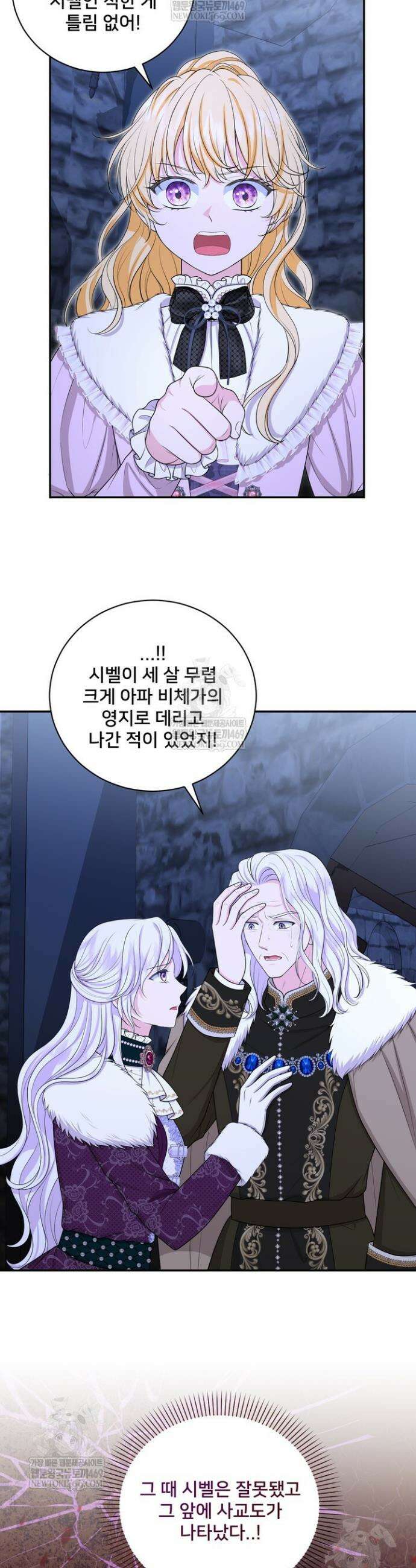 S급 아기 황녀님이 너무 강해 89화 16