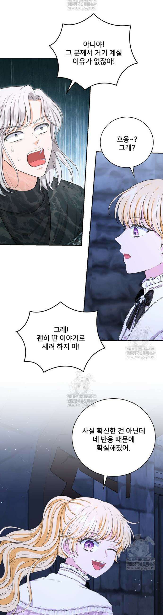 S급 아기 황녀님이 너무 강해 89화 23