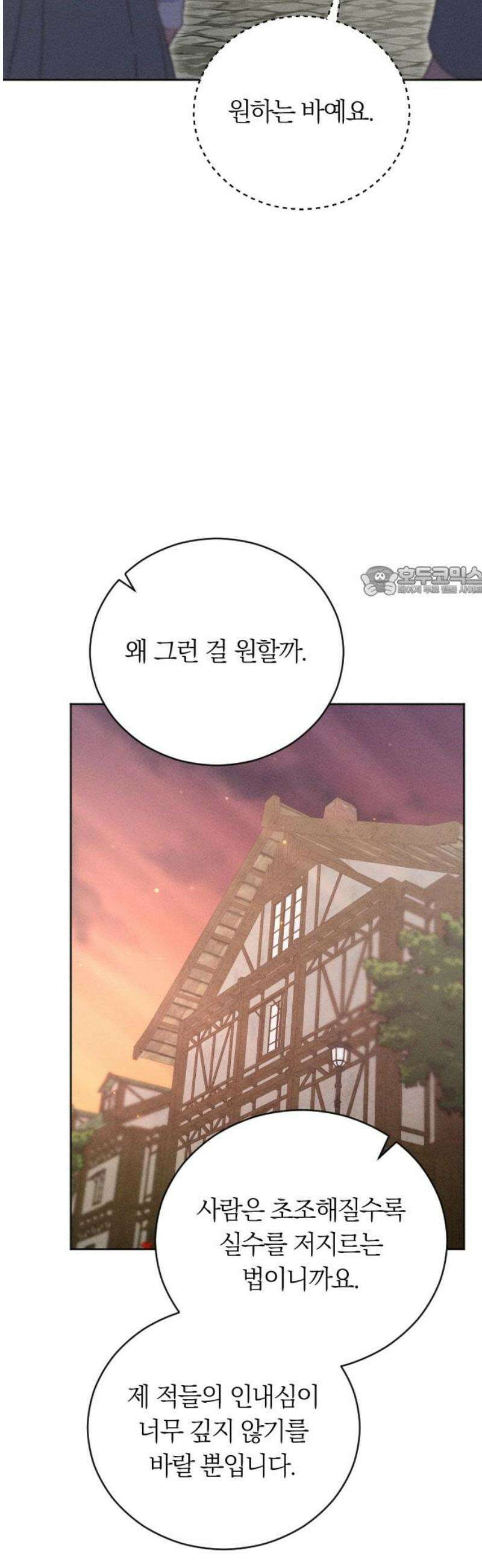 감히 바라옵건대 9화 11