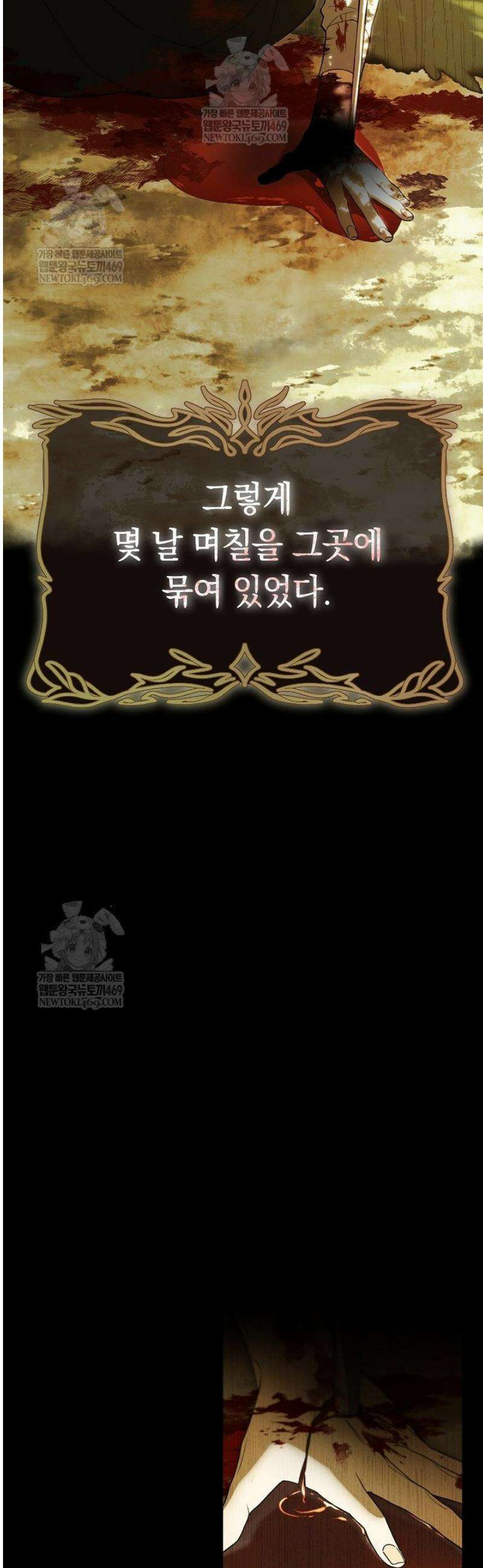 네 목을 비트는 새벽 2화 12