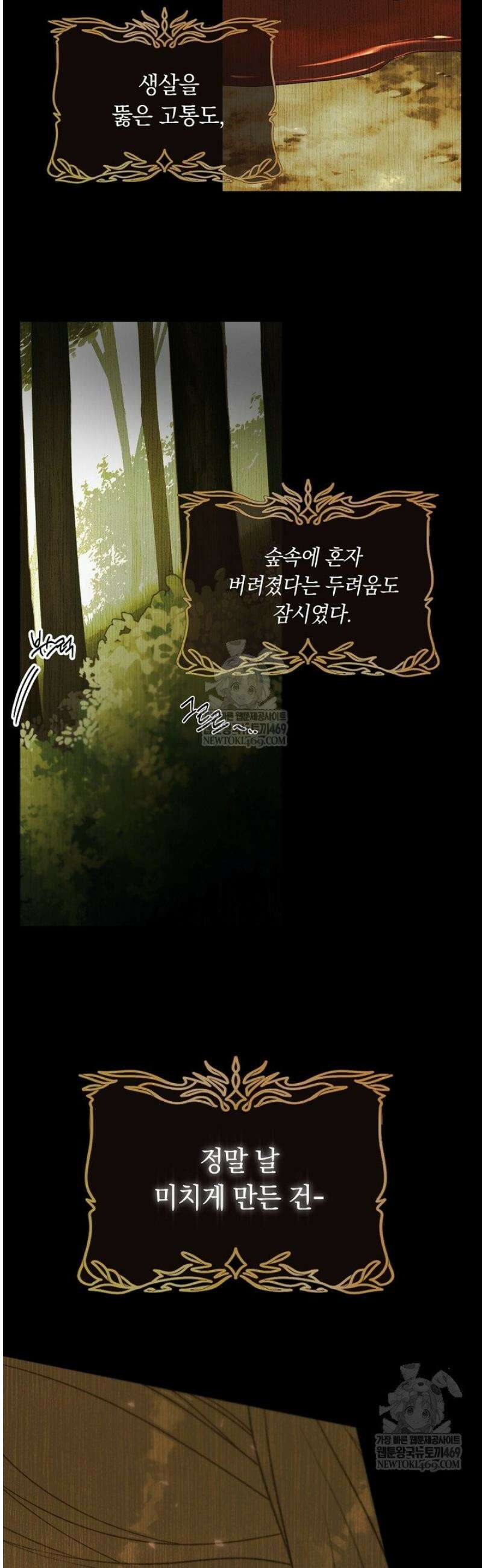 네 목을 비트는 새벽 2화 13