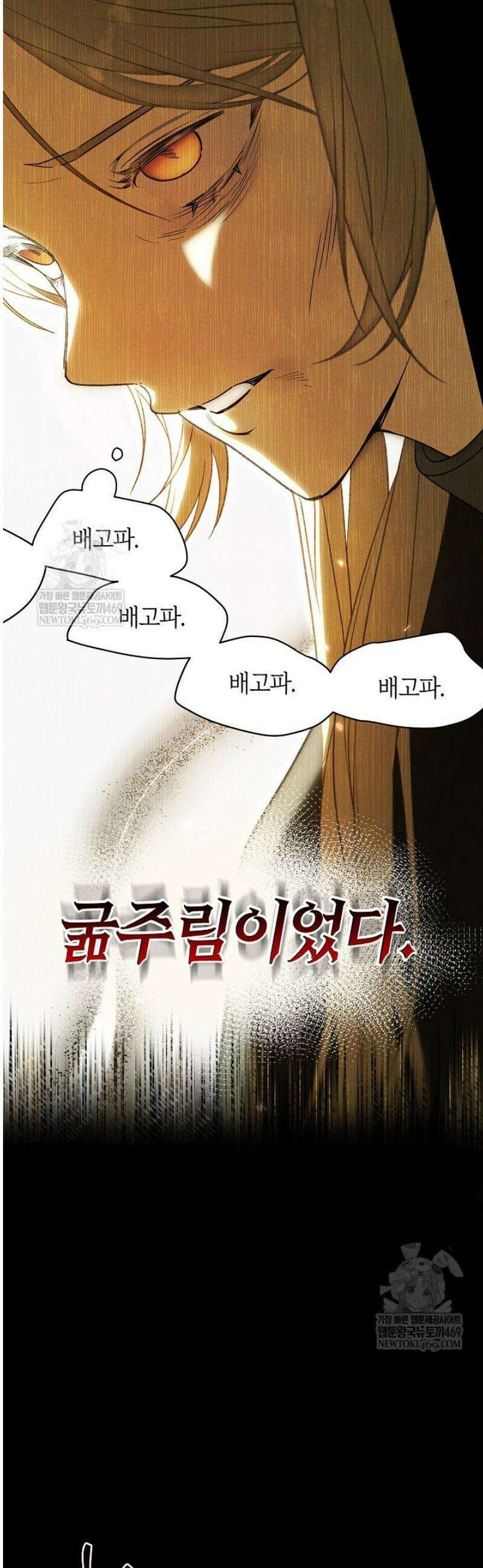 네 목을 비트는 새벽 2화 14