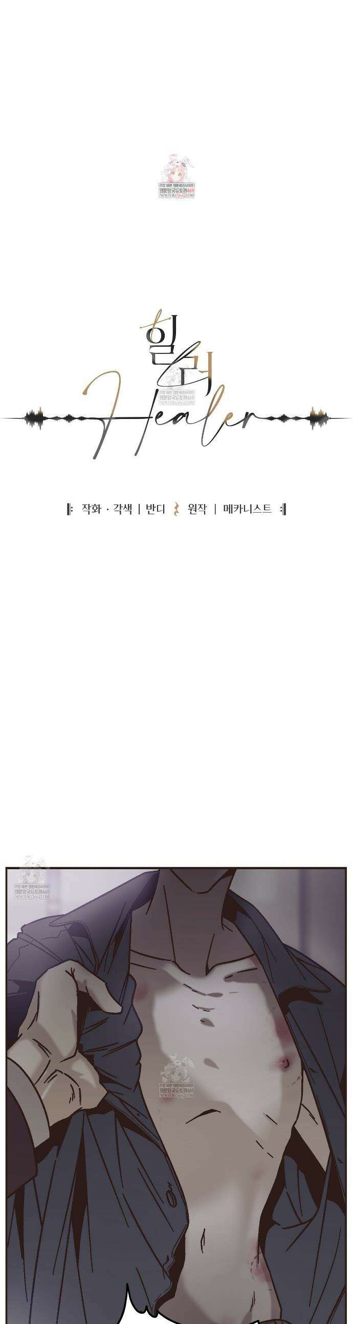 힐러 40화 1