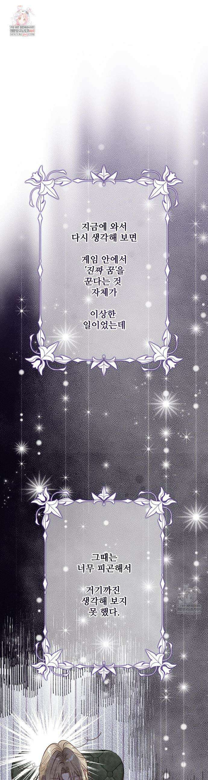 피폐 역하렘 게임에 갇혀버렸다 특별편 1