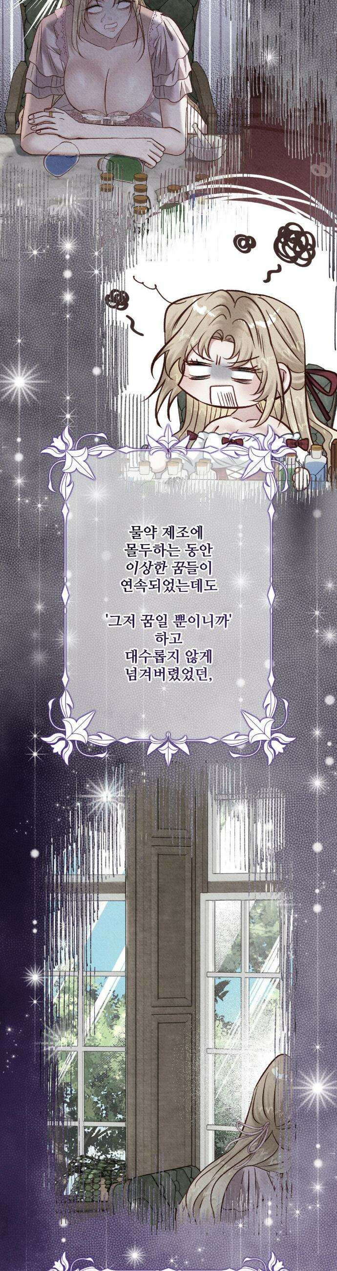 피폐 역하렘 게임에 갇혀버렸다 특별편 2