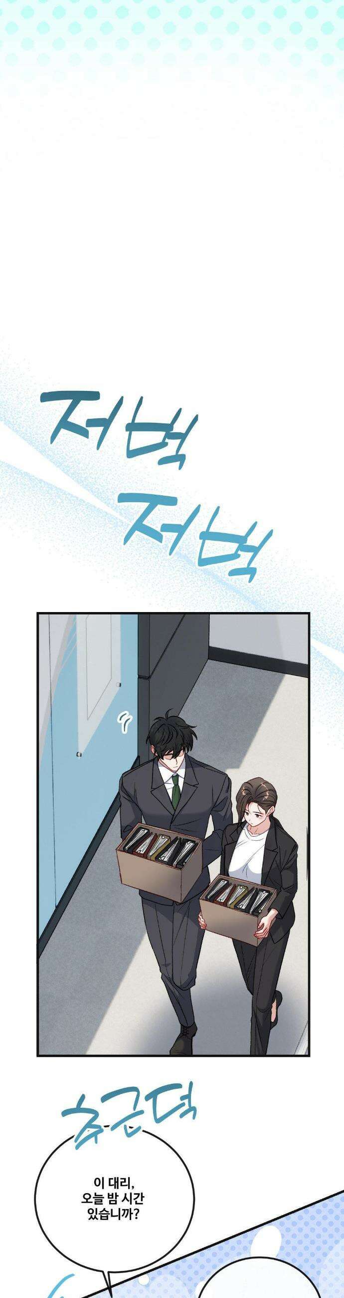피폐 역하렘 게임에 갇혀버렸다 특별편 7