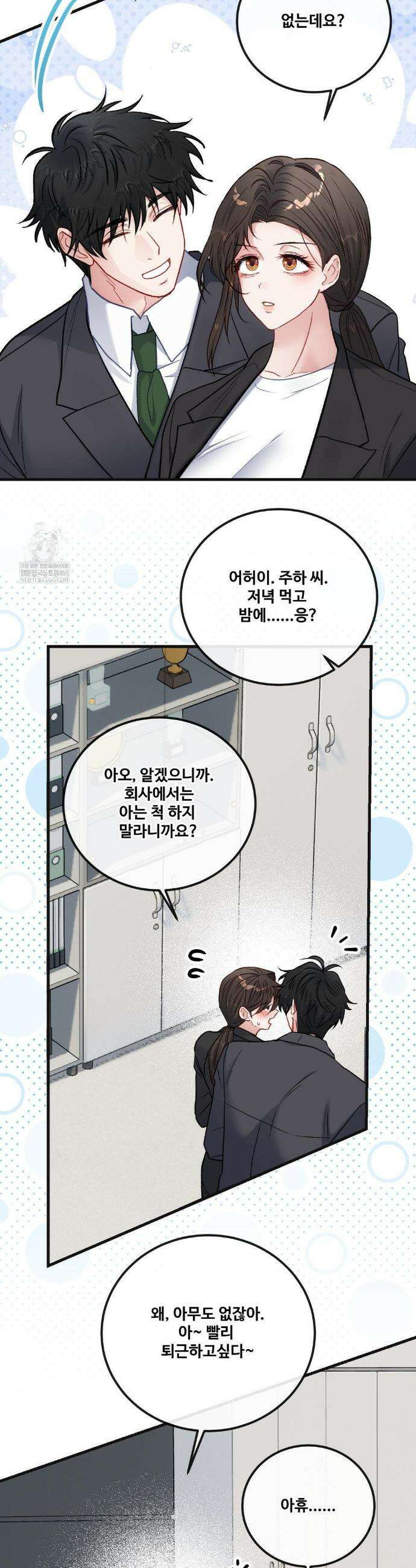 피폐 역하렘 게임에 갇혀버렸다 특별편 8
