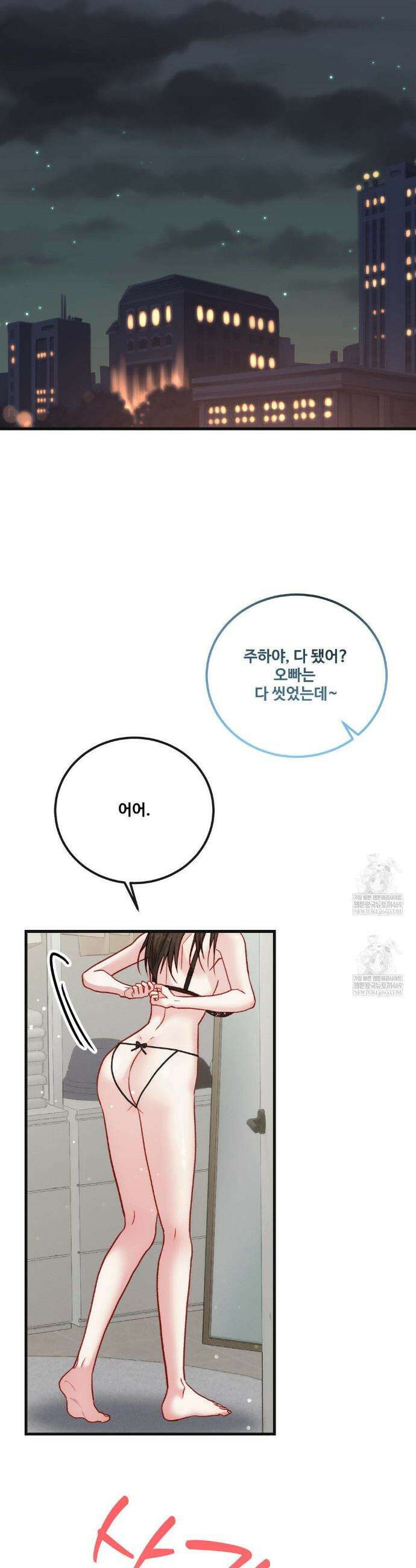 피폐 역하렘 게임에 갇혀버렸다 특별편 10
