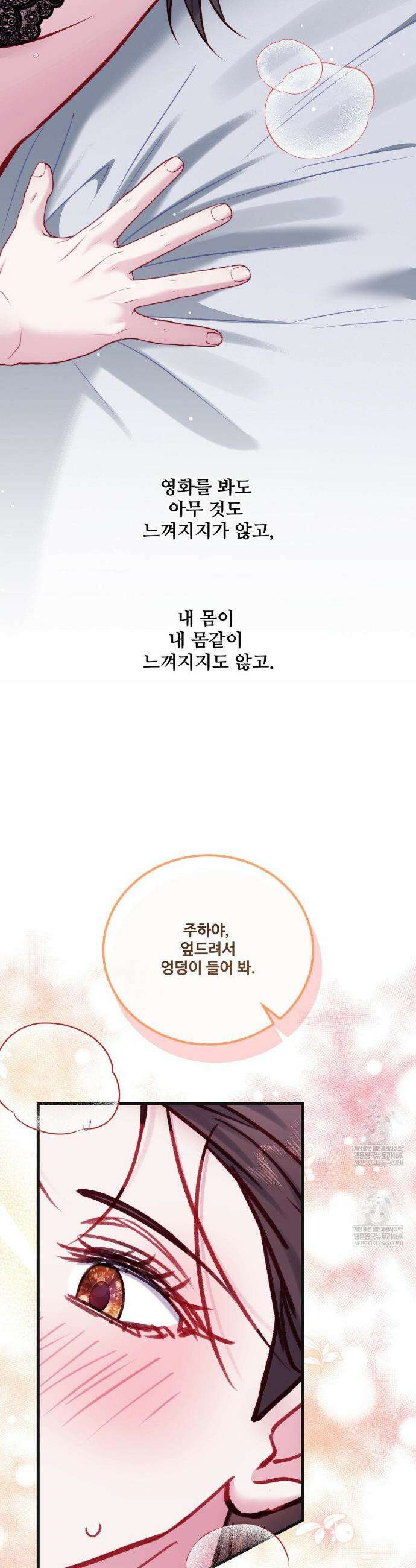 피폐 역하렘 게임에 갇혀버렸다 특별편 15