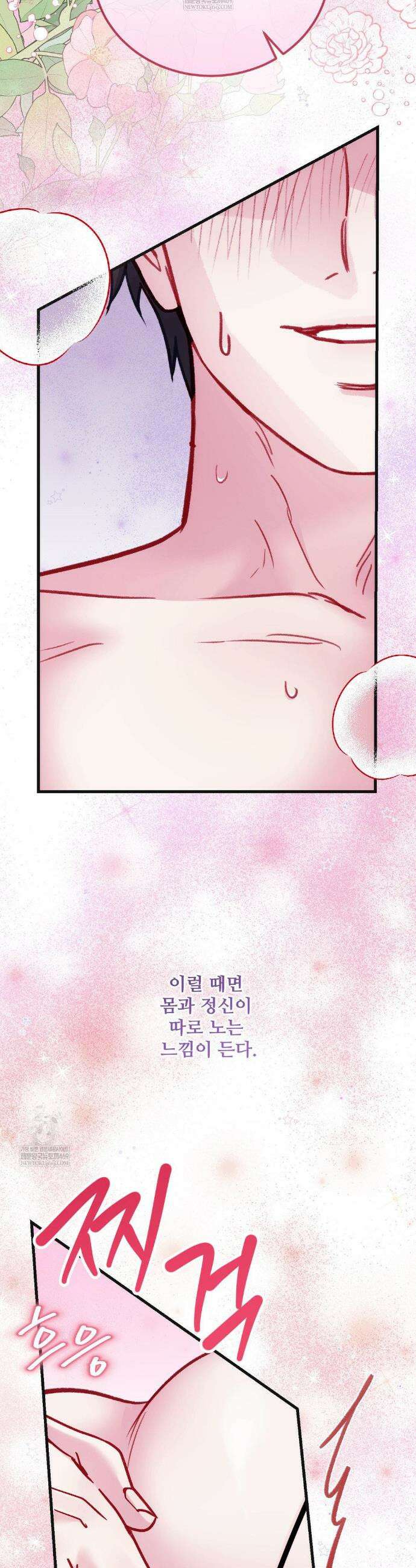 피폐 역하렘 게임에 갇혀버렸다 특별편 18