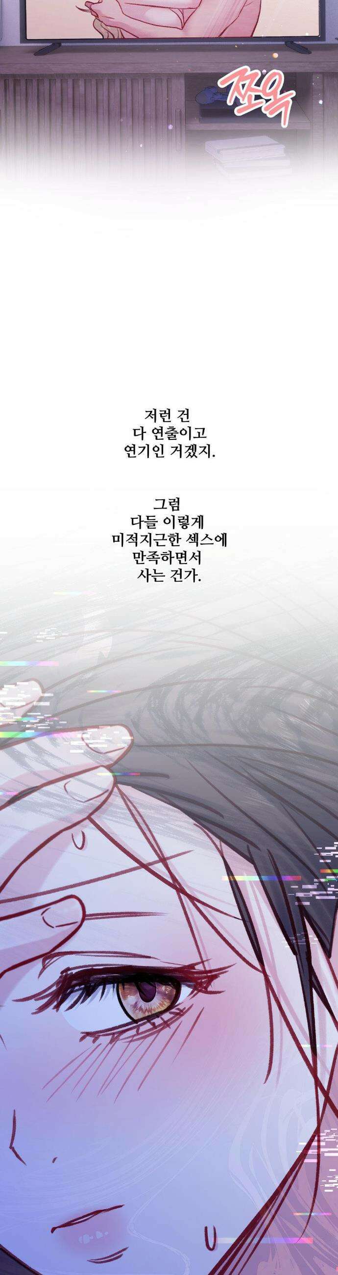 피폐 역하렘 게임에 갇혀버렸다 특별편 25