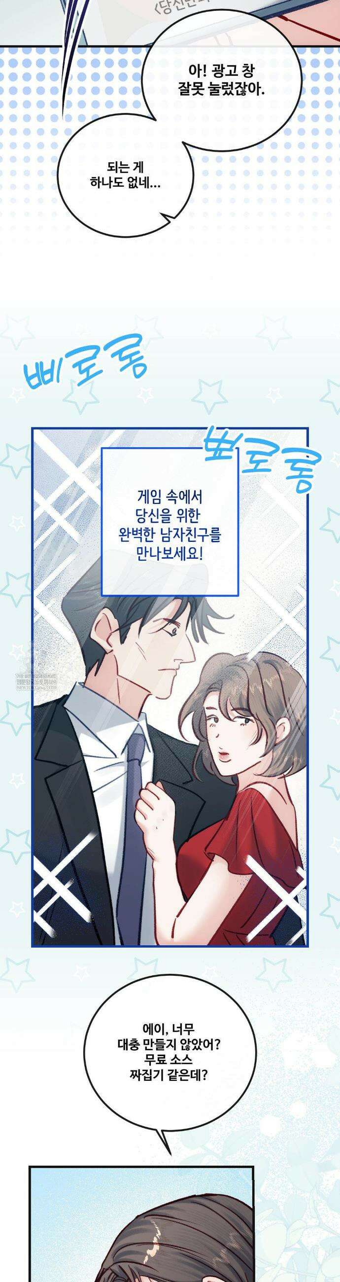 피폐 역하렘 게임에 갇혀버렸다 특별편 30