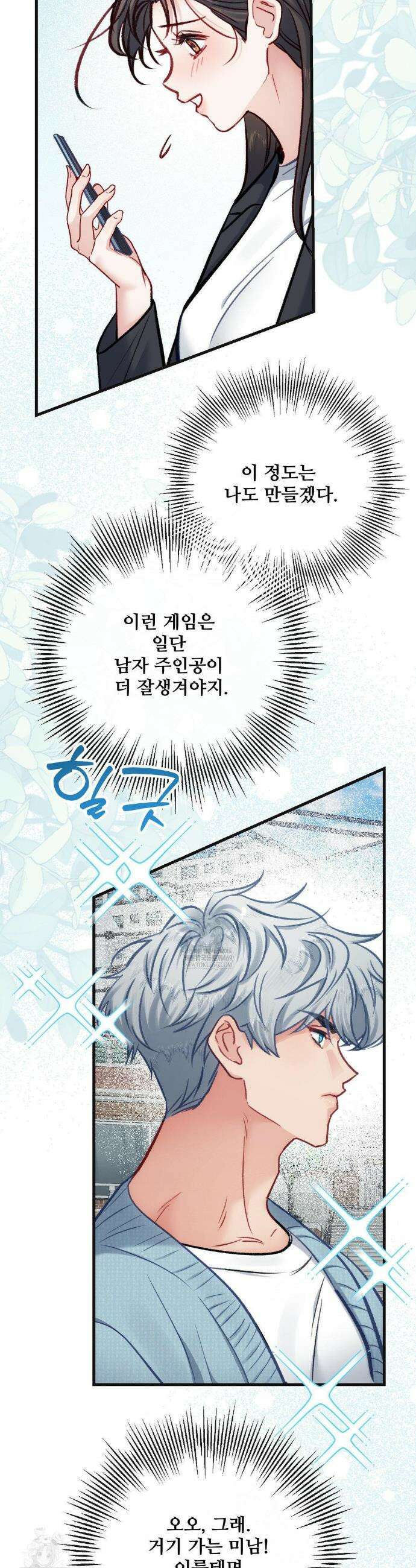 피폐 역하렘 게임에 갇혀버렸다 특별편 31