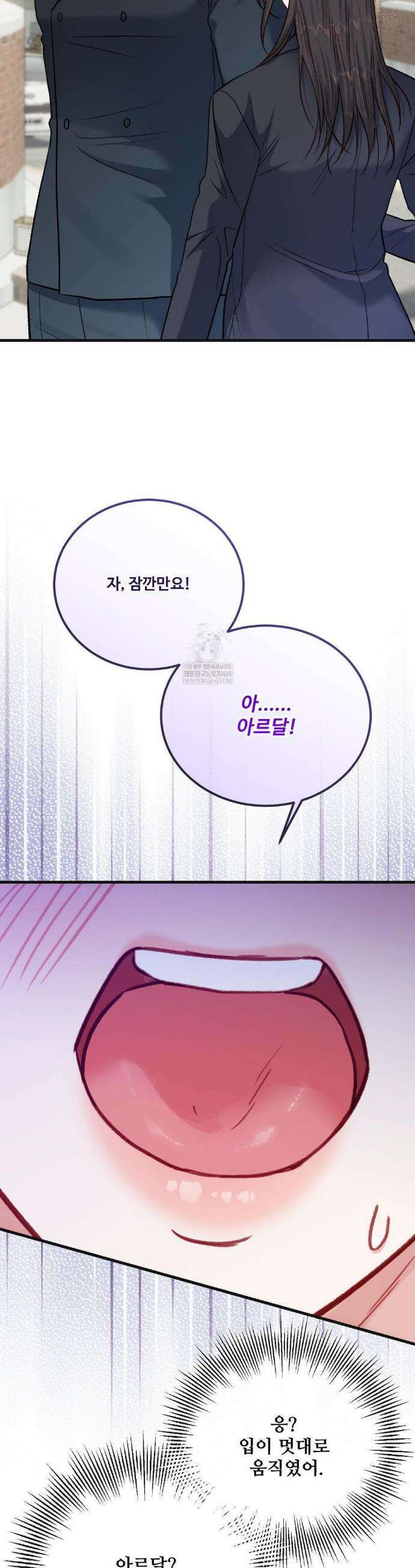 피폐 역하렘 게임에 갇혀버렸다 특별편 36