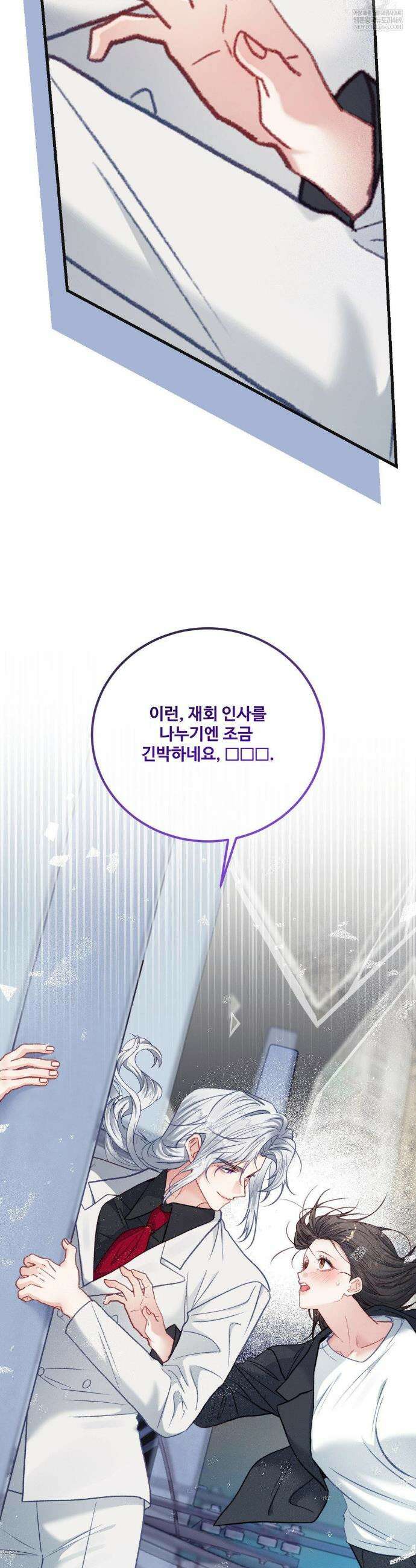 피폐 역하렘 게임에 갇혀버렸다 특별편 46